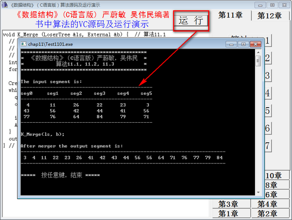 数据结构算法源码演示系统截图