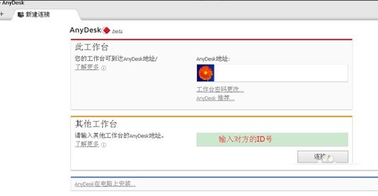 AnyDesk
