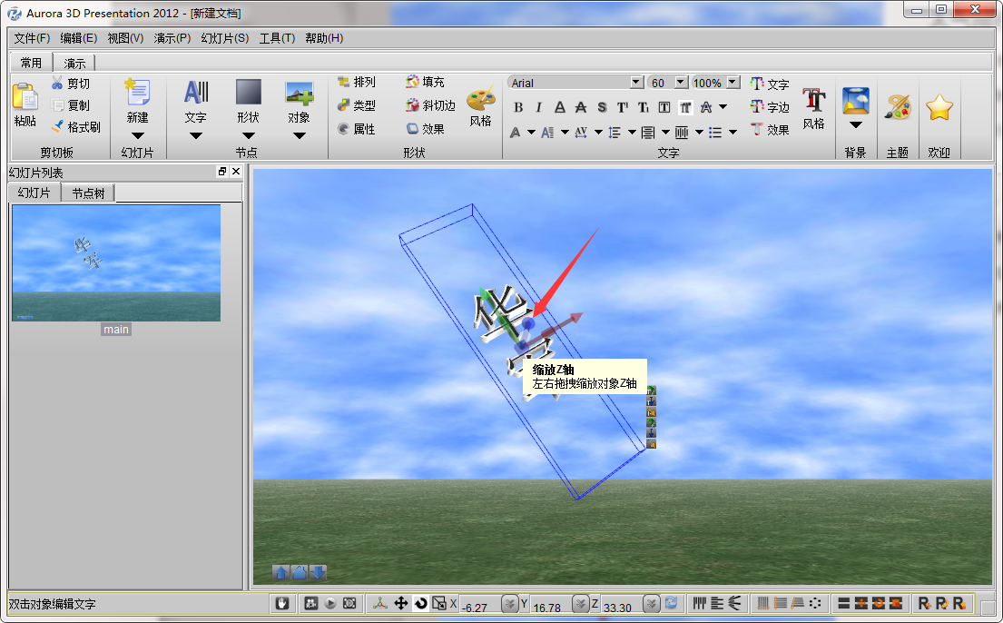 3D动画视频制作软件【Aurora 3D Presentation 2012】
