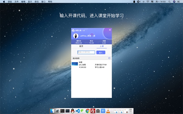 8橙云课Mac版