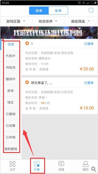 代练妈妈手机版