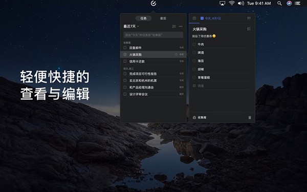 滴答清單Mac版截圖