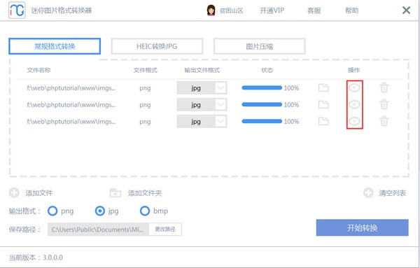 迷你图片格式转换器