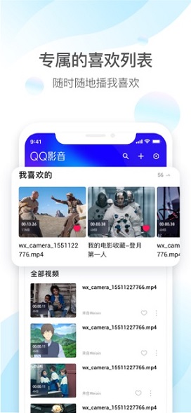 QQ影音 for iPhone
