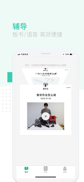 伯索云學(xué)堂老師ios客戶端截圖