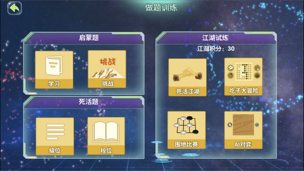 佳弈少儿围棋截图