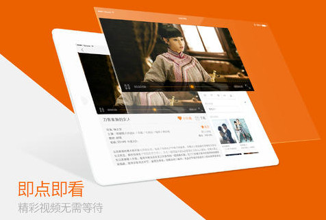 风行视频iPad版截图