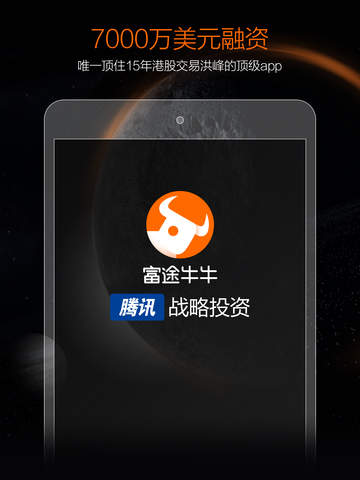富途牛牛ipad版