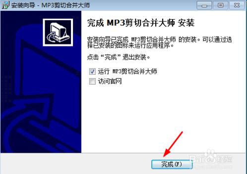 MP3剪切合并大师截图