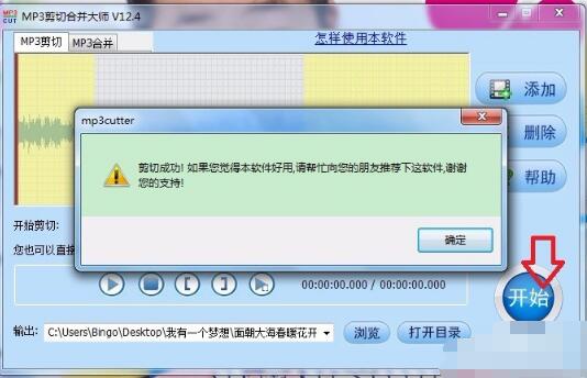 MP3剪切合并大师