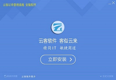 云客订单管理系统截图