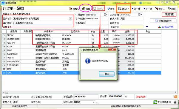 云客订单管理系统截图