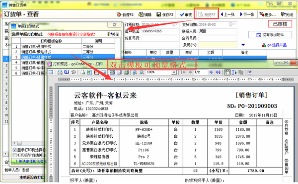 云客订单管理系统截图