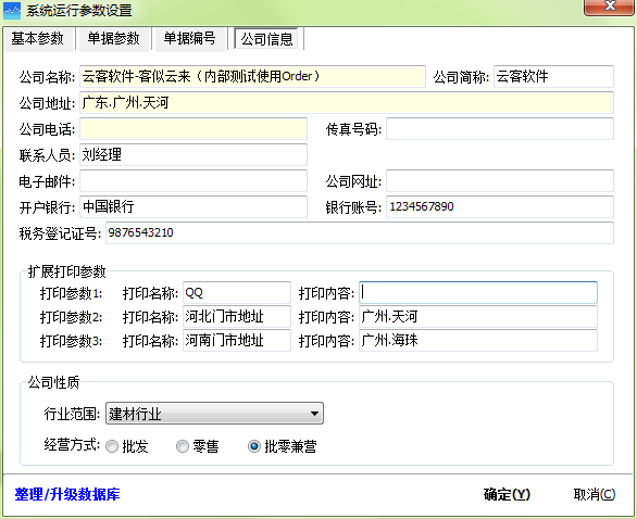 云客订单管理系统截图