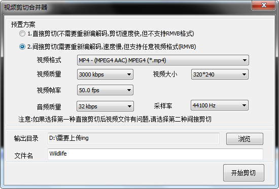 视频剪切合并器截图