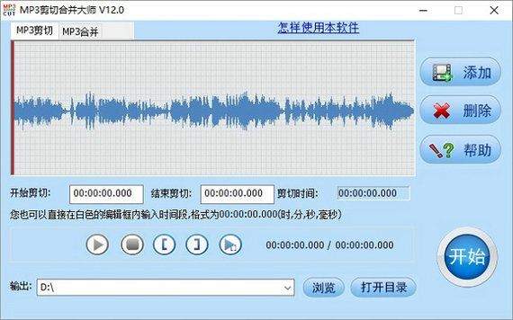 MP3剪切合并大师