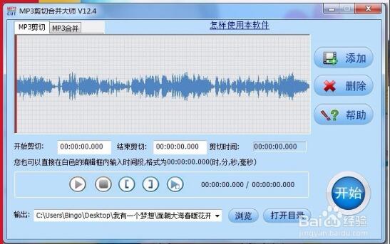 MP3剪切合并大師截圖