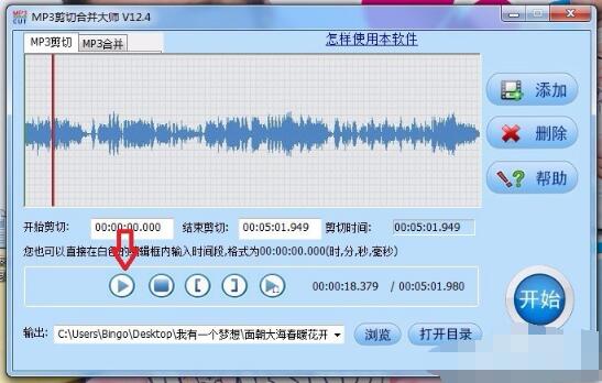 MP3剪切合并大师截图