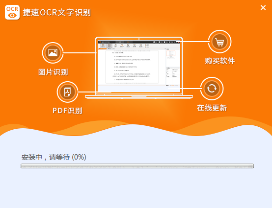 捷速OCR文字識別截圖