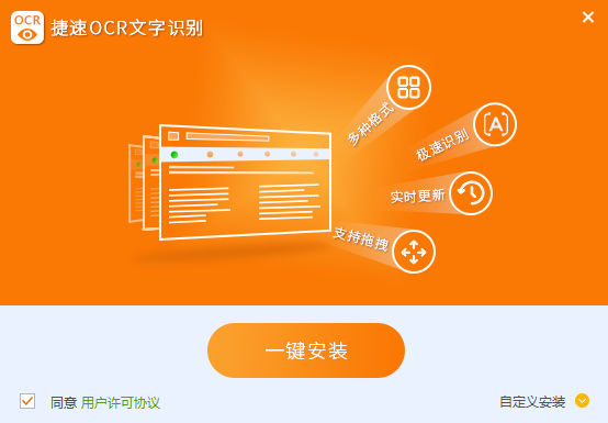 捷速OCR文字识别