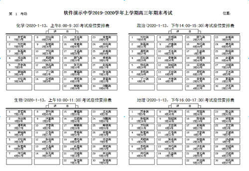 新課程選科走班成績分析與考務管理系統截圖