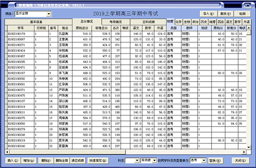 新課程選科走班成績分析與考務管理系統截圖