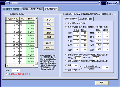 新課程選科走班成績分析與考務管理系統截圖