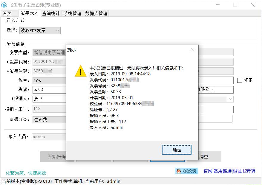飞鱼电子发票台账(专业版)