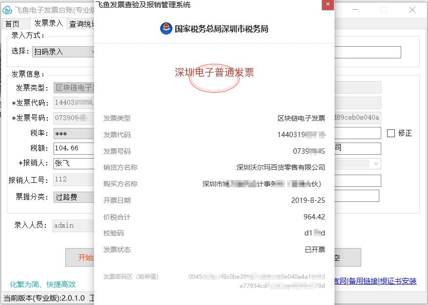 飞鱼电子发票台账(专业版)
