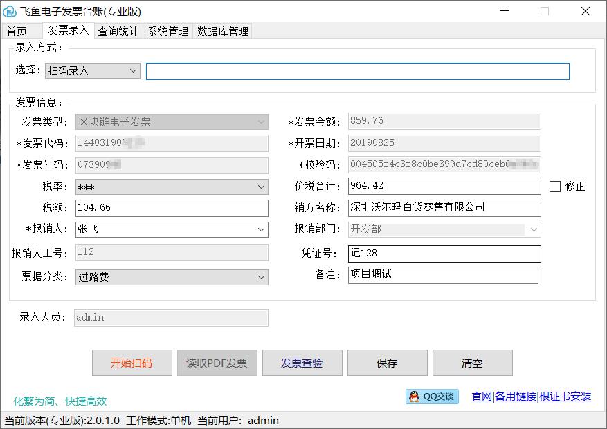 飞鱼电子发票台账(专业版)