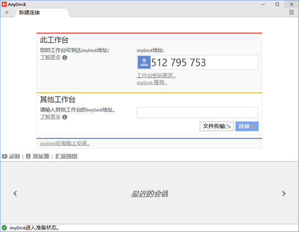 AnyDesk(远程控制软件)