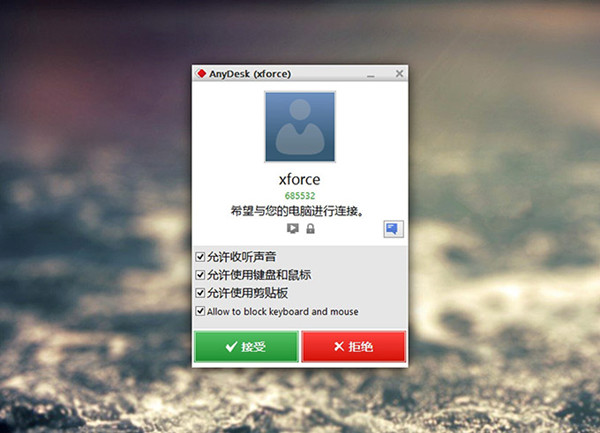 AnyDesk(遠程控制軟件)截圖