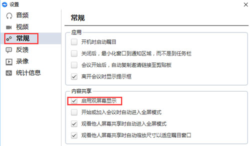 瞩目视频会议PC端截图