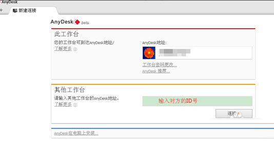 AnyDesk(远程控制软件)截图