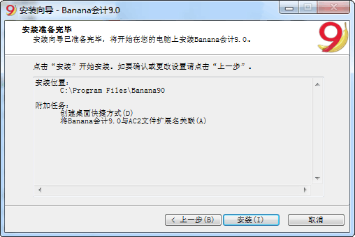 Banana财务会计软件 Win 64位