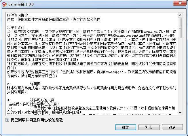 Banana财务会计软件 LINUX