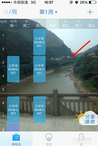 超級課程表