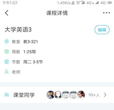 超級課程表