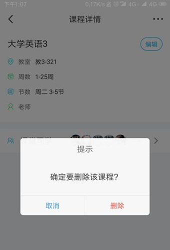 超級課程表