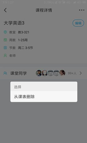 超級課程表