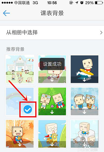 超級課程表