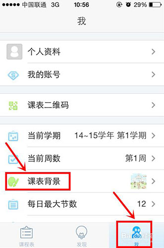 超級課程表