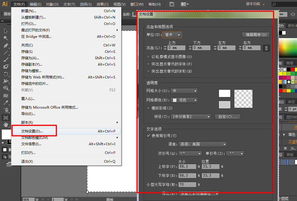 Adobe Illustrator CS6截图