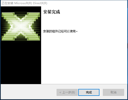 DirectX Repair截圖