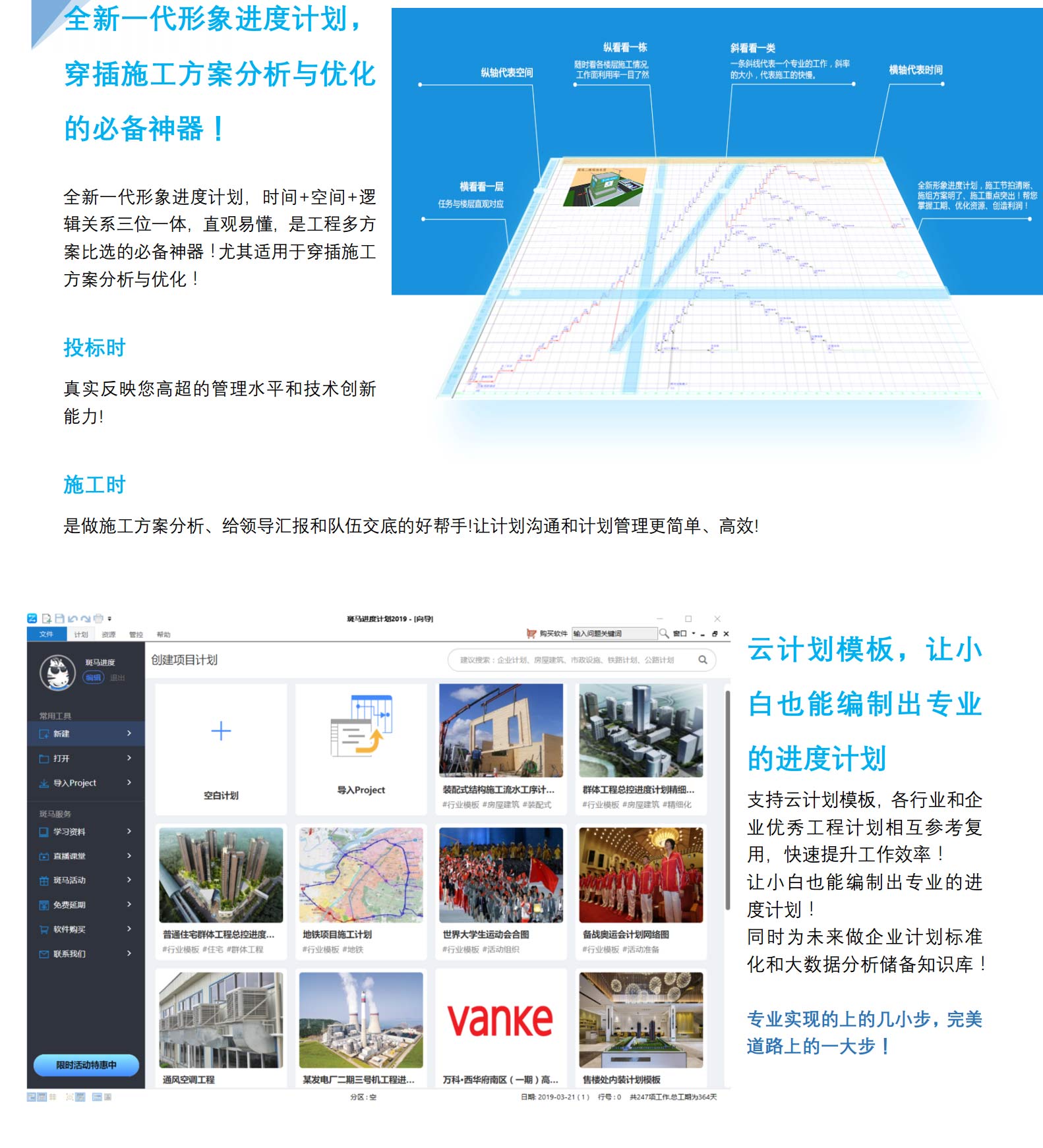 广联达斑马进度计划软件2021免费版截图