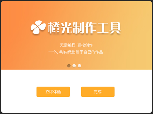 橙光游戏制作工具截图