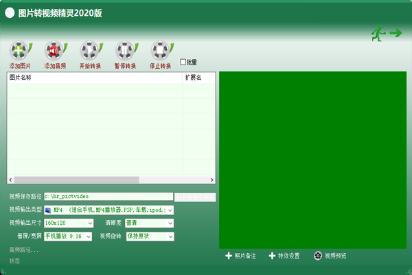 圖片轉(zhuǎn)視頻精靈2020版截圖