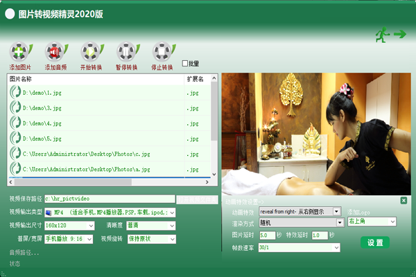 圖片轉(zhuǎn)視頻精靈2020版截圖