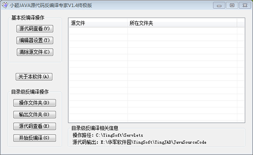 小颖JAVA源代码反编译引挚