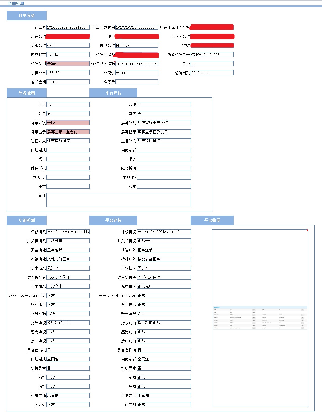 E立方手机回收管理系统截图